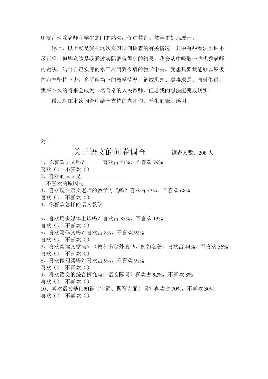 关于中学语文的教与学的调查报告.doc_第5页