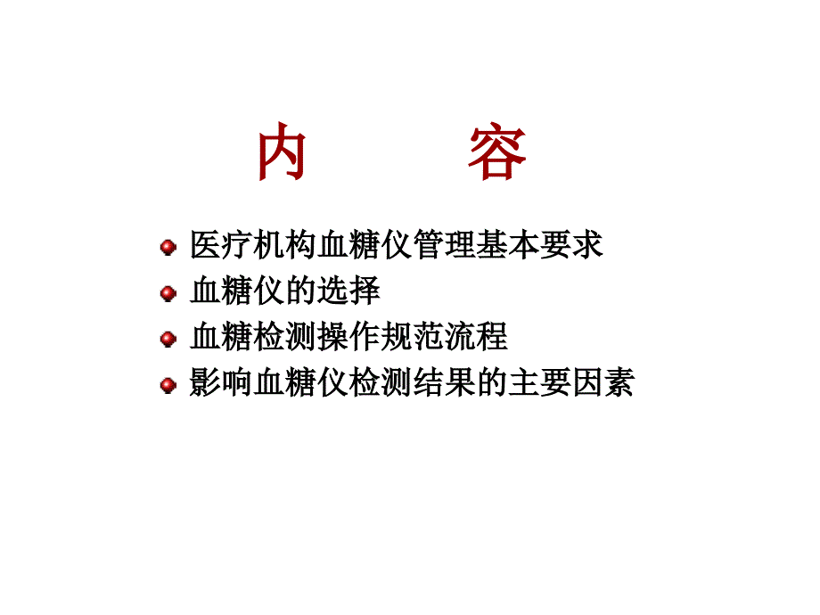 便携式血糖仪操作规范解读_第2页