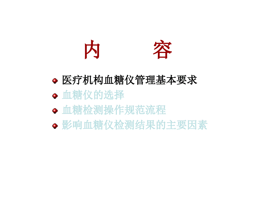 便携式血糖仪操作规范解读_第3页