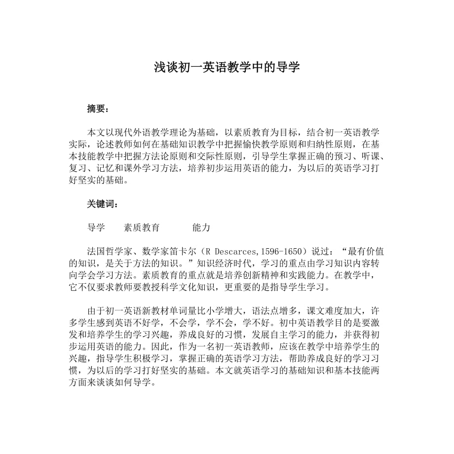 浅谈初一英语教学中的导学_第1页