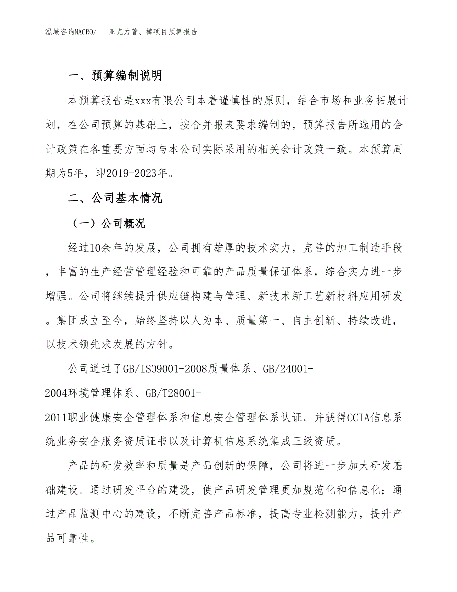 亚克力管、棒项目预算报告（总投资4000万元）.docx_第2页