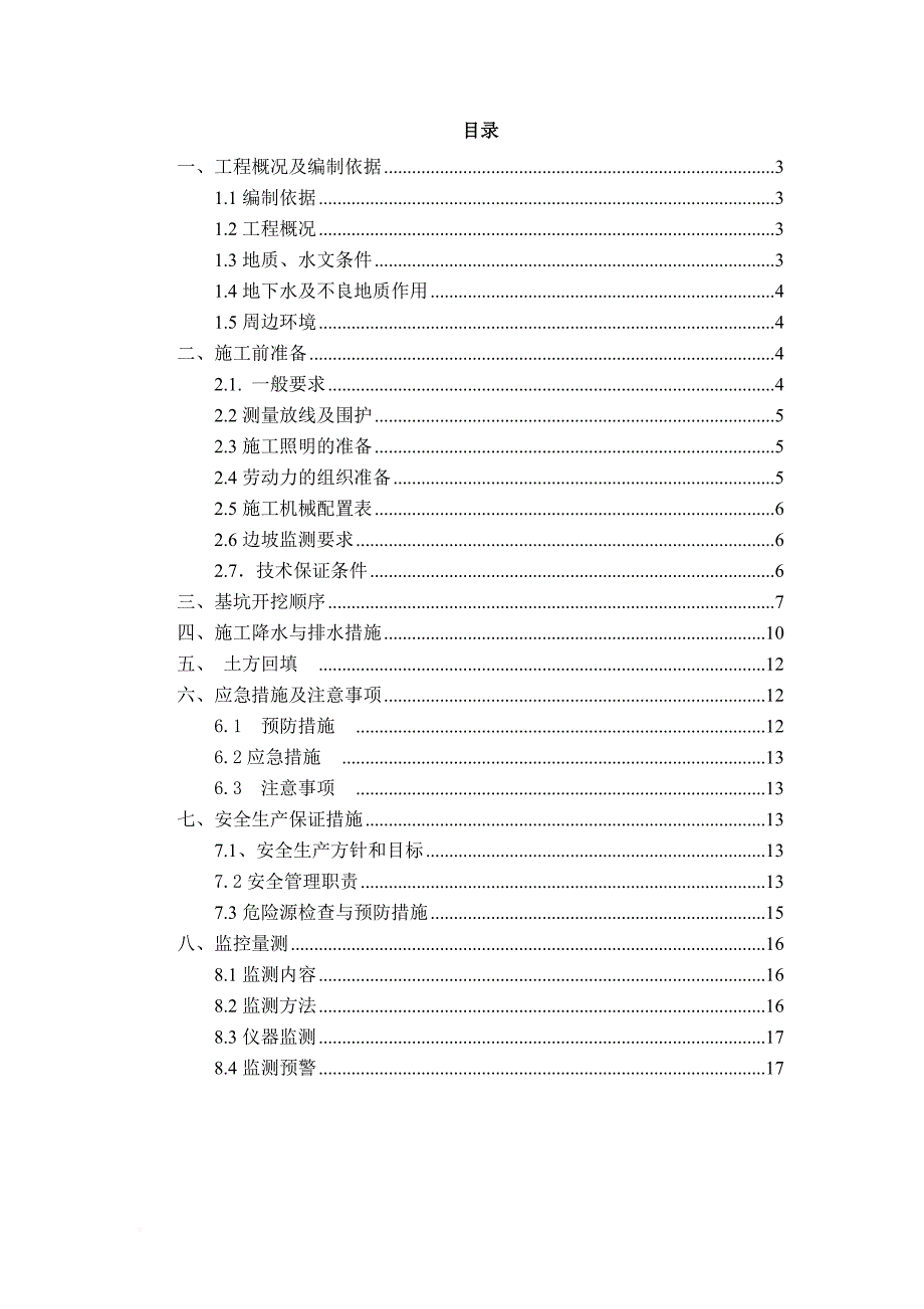 化粪池土方施工方案.doc_第2页