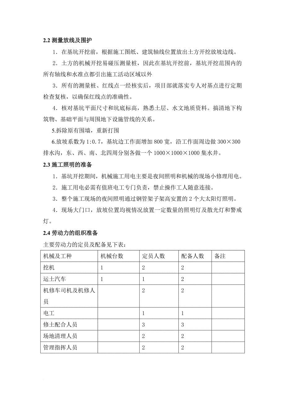 化粪池土方施工方案.doc_第5页