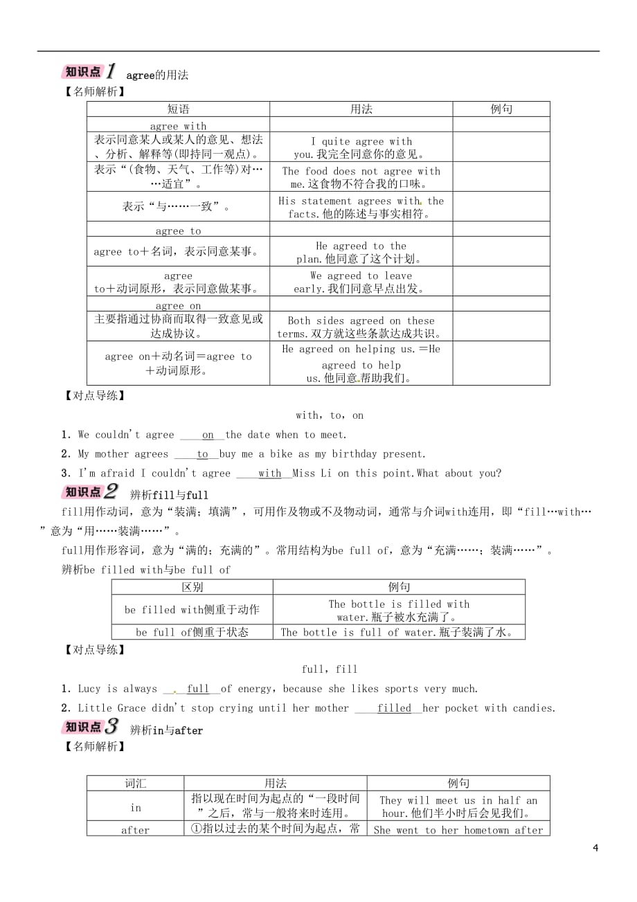 （浙江专版）2018年中考英语特训总复习 第一部分 教材知识梳理篇 第9课时 八上 units 7-8（精讲）试题_第4页