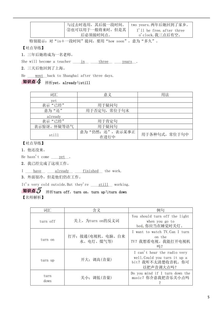 （浙江专版）2018年中考英语特训总复习 第一部分 教材知识梳理篇 第9课时 八上 units 7-8（精讲）试题_第5页