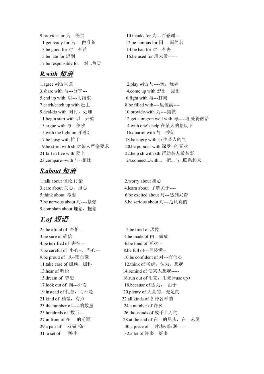 初中英语短语及非谓语固定搭配归纳.doc_第5页