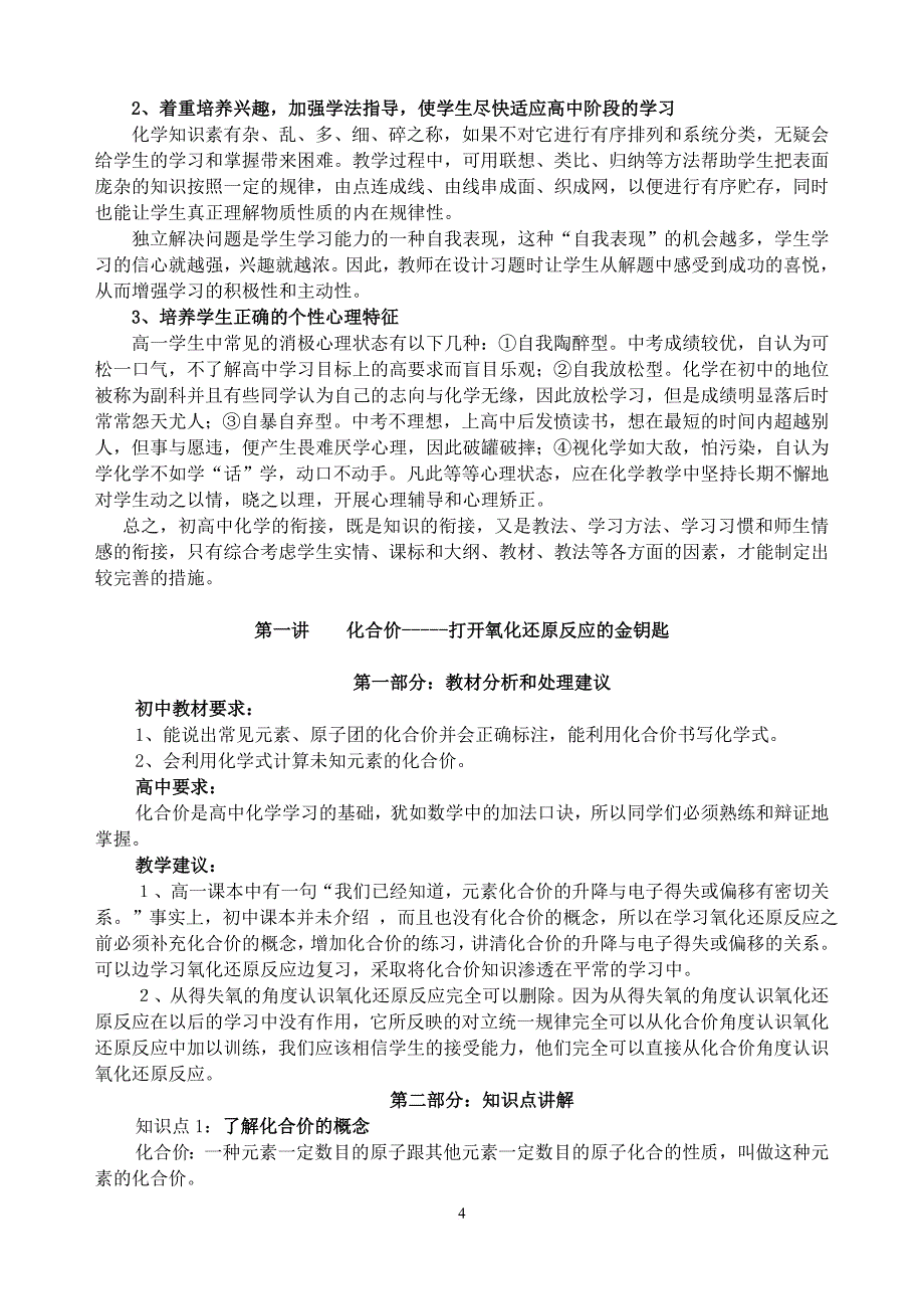 初高中化学知识的衔接2.doc_第4页