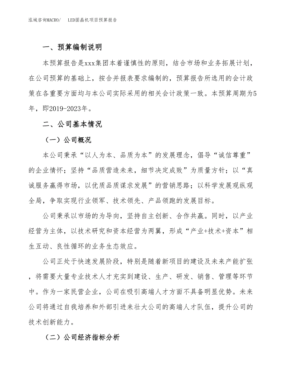 LED固晶机项目预算报告（总投资20000万元）.docx_第2页