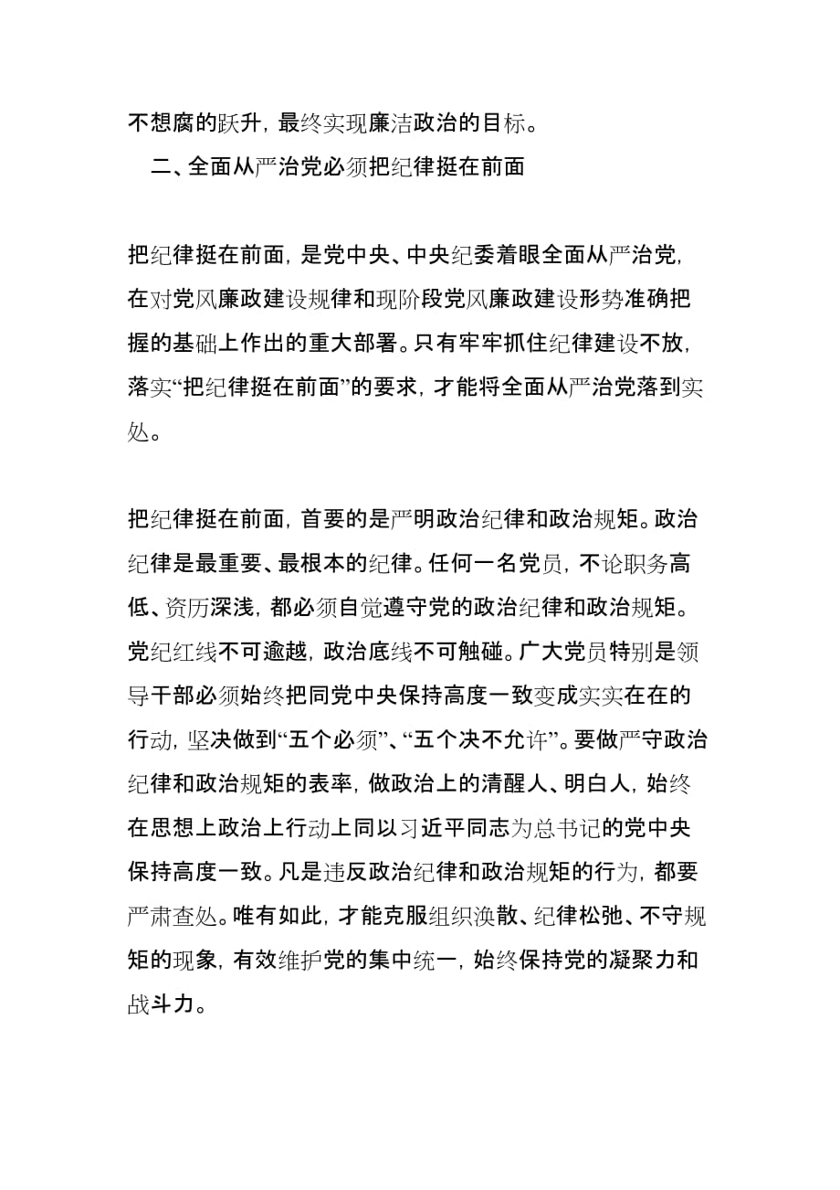 加强党的纪律建设-落实全面从严治党要求_第3页