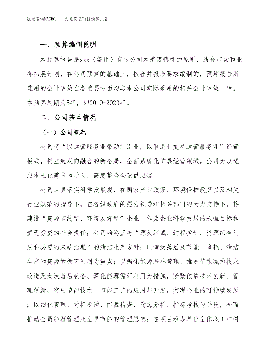 测速仪表项目预算报告（总投资4000万元）.docx_第2页