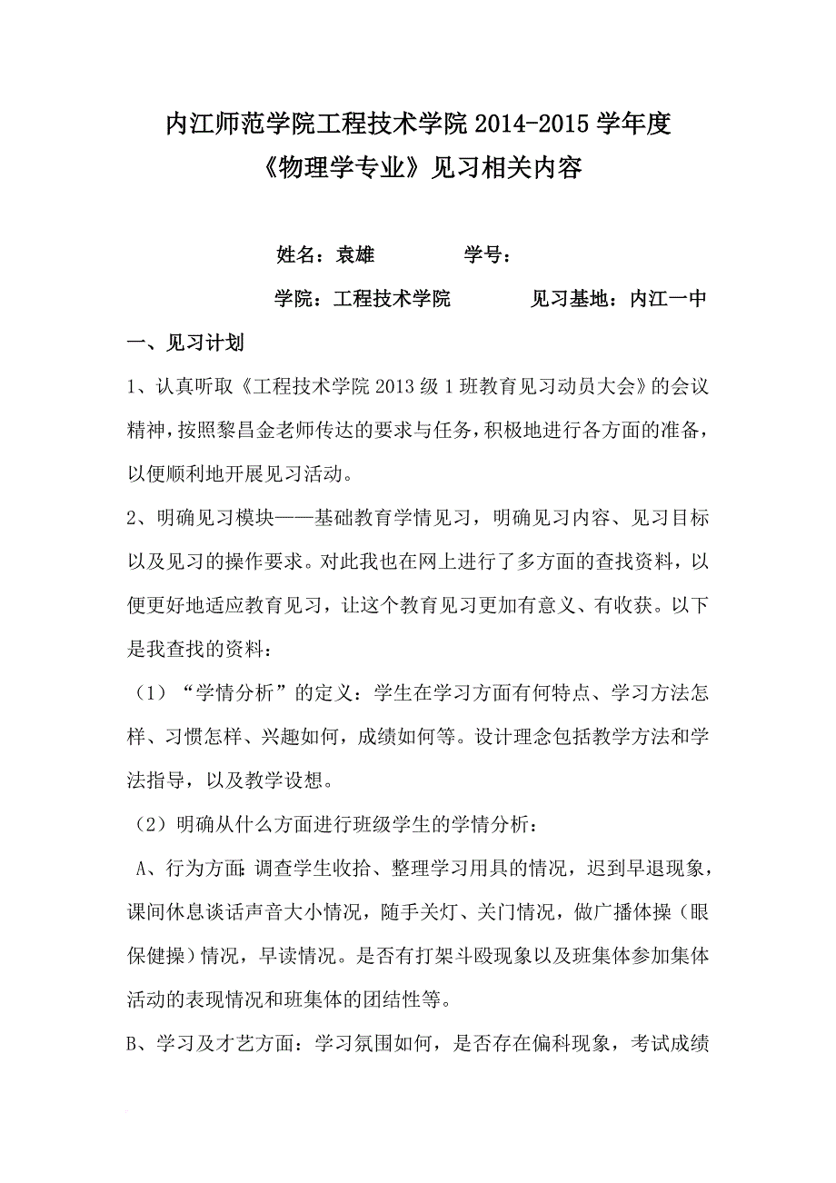 内江师范学院工程技术学院2014.doc_第1页