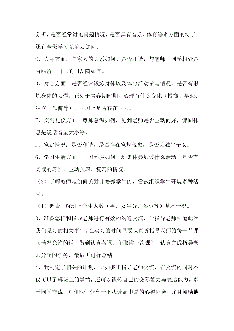 内江师范学院工程技术学院2014.doc_第2页