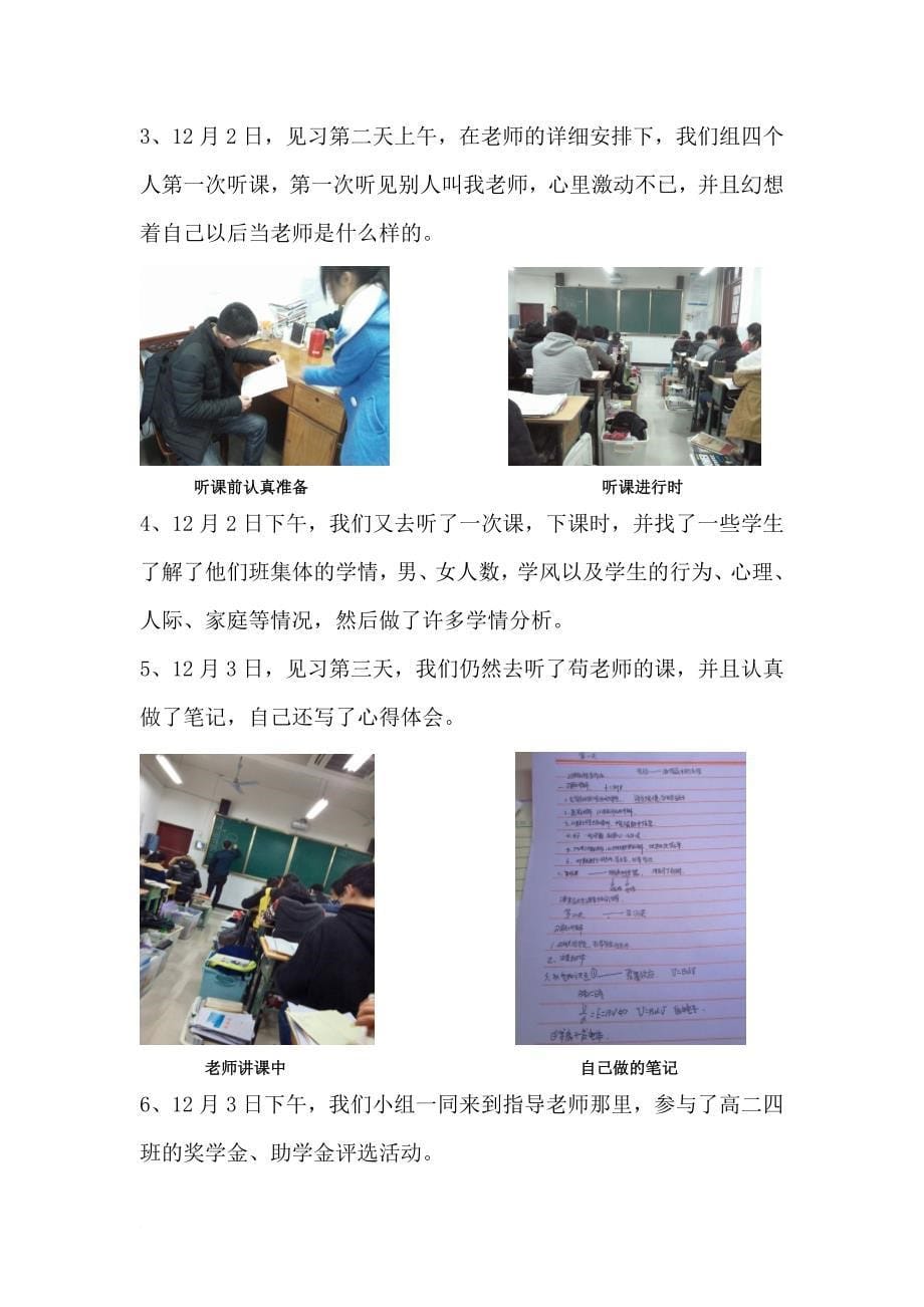 内江师范学院工程技术学院2014.doc_第5页