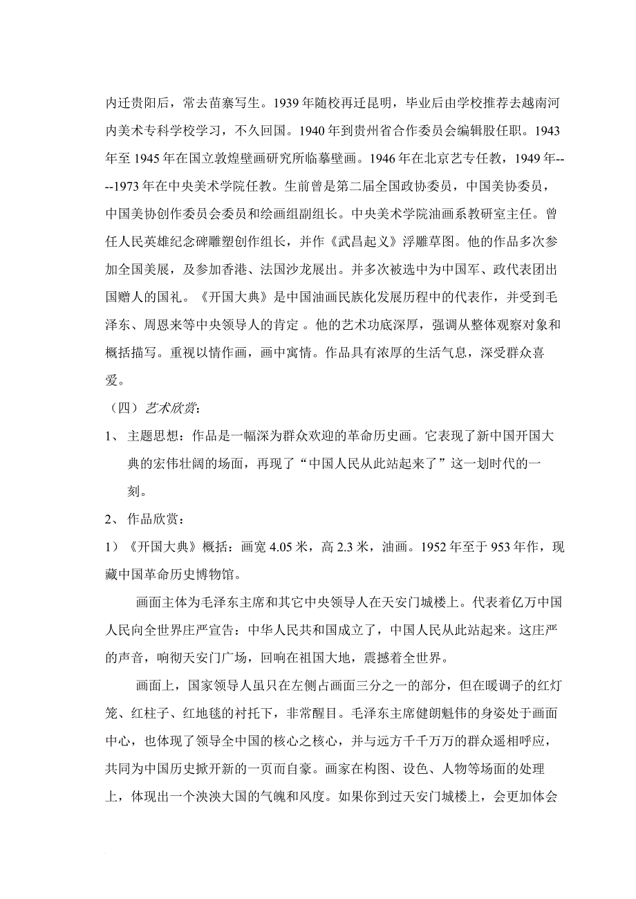 初二下--第一课-------中国现代美术作品欣赏_第2页