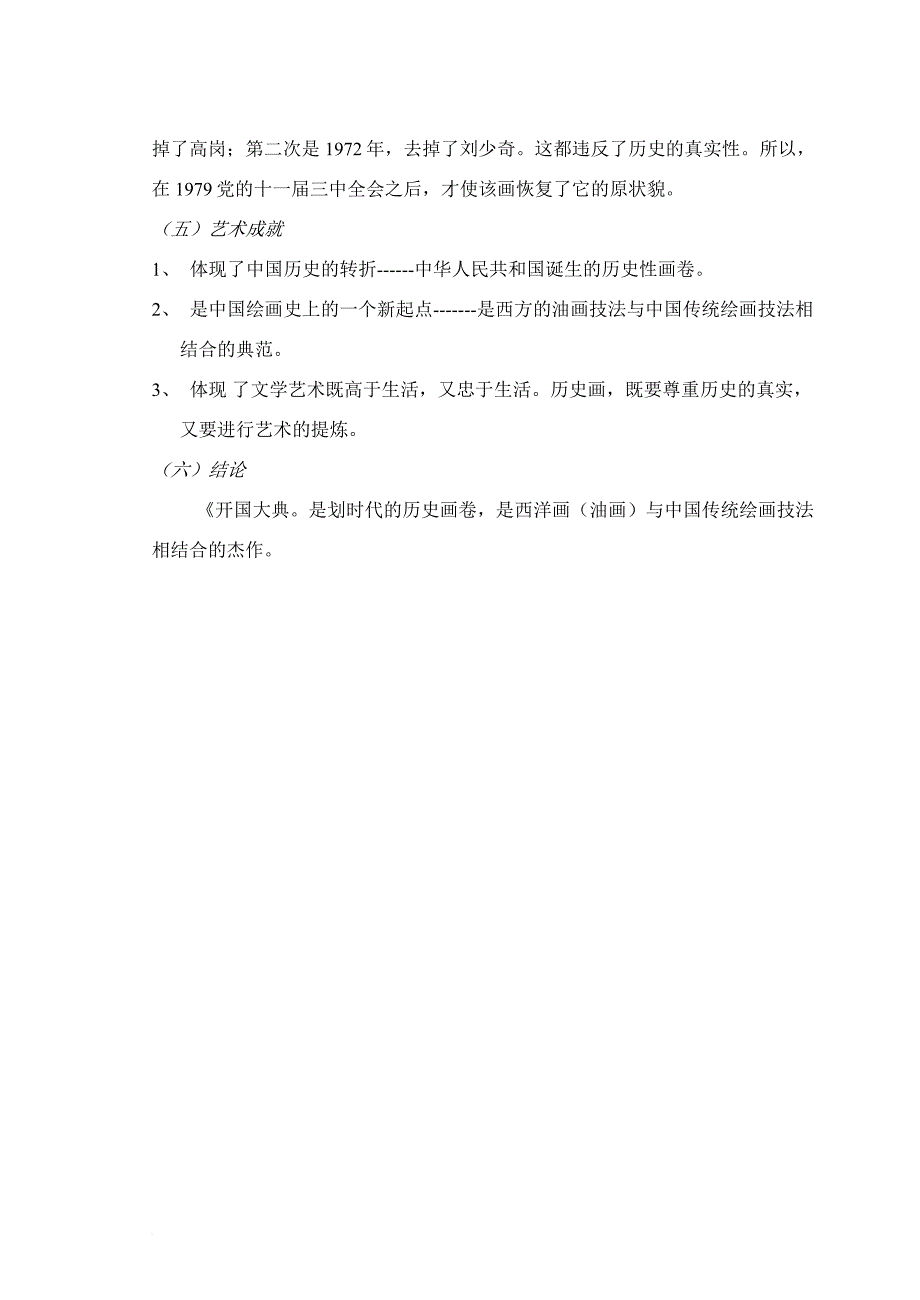 初二下--第一课-------中国现代美术作品欣赏_第4页