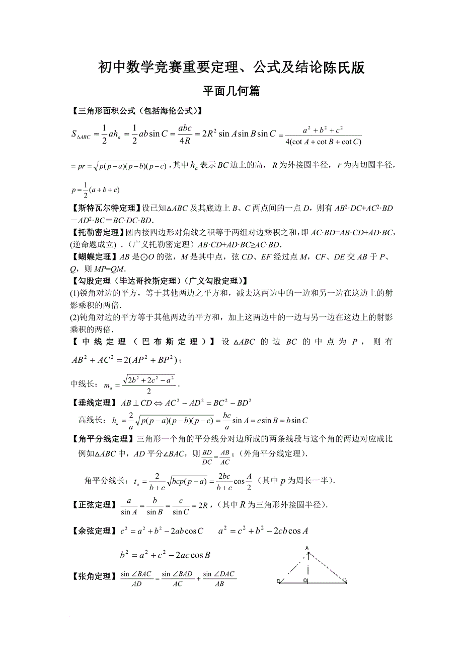 初中数学竞赛重要定理及结论(2013年最新版、最完整版)_第1页