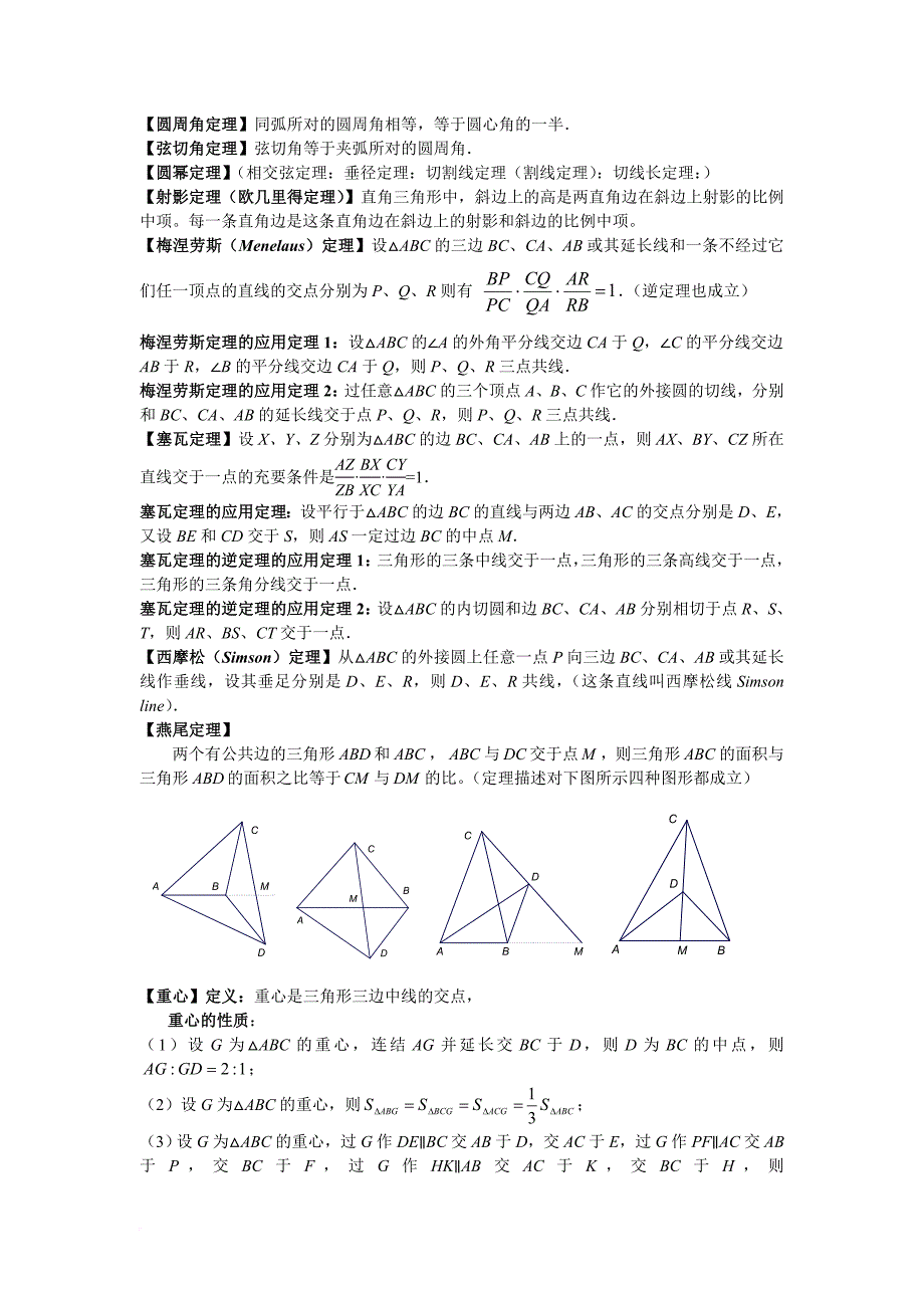 初中数学竞赛重要定理及结论(2013年最新版、最完整版)_第2页