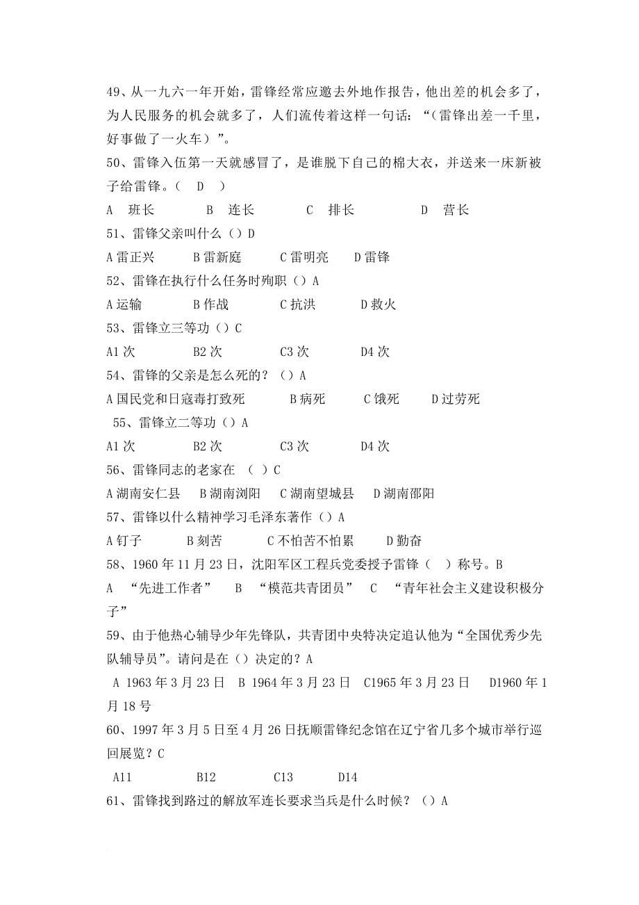 关于雷锋的知识竞赛题库.doc_第5页