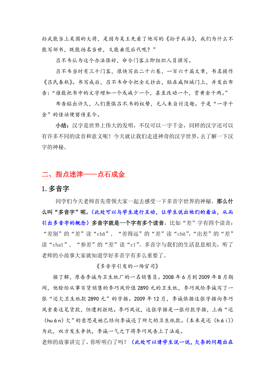 小学中年级阅读教案 第一讲《一字千金》（通用版）_第2页