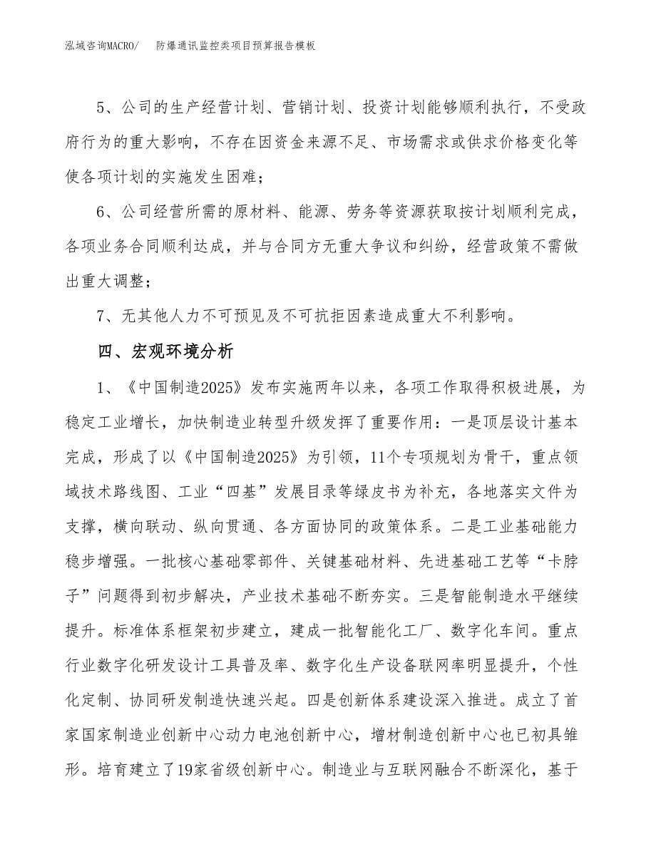 防爆通讯监控类项目预算报告模板.docx_第5页