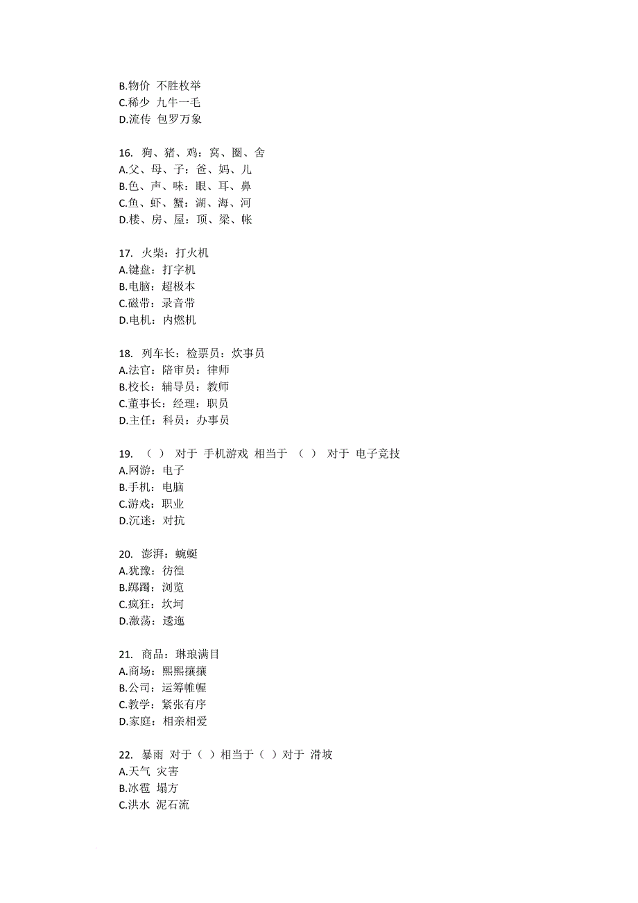 判断推理之类比推理100题.doc_第3页