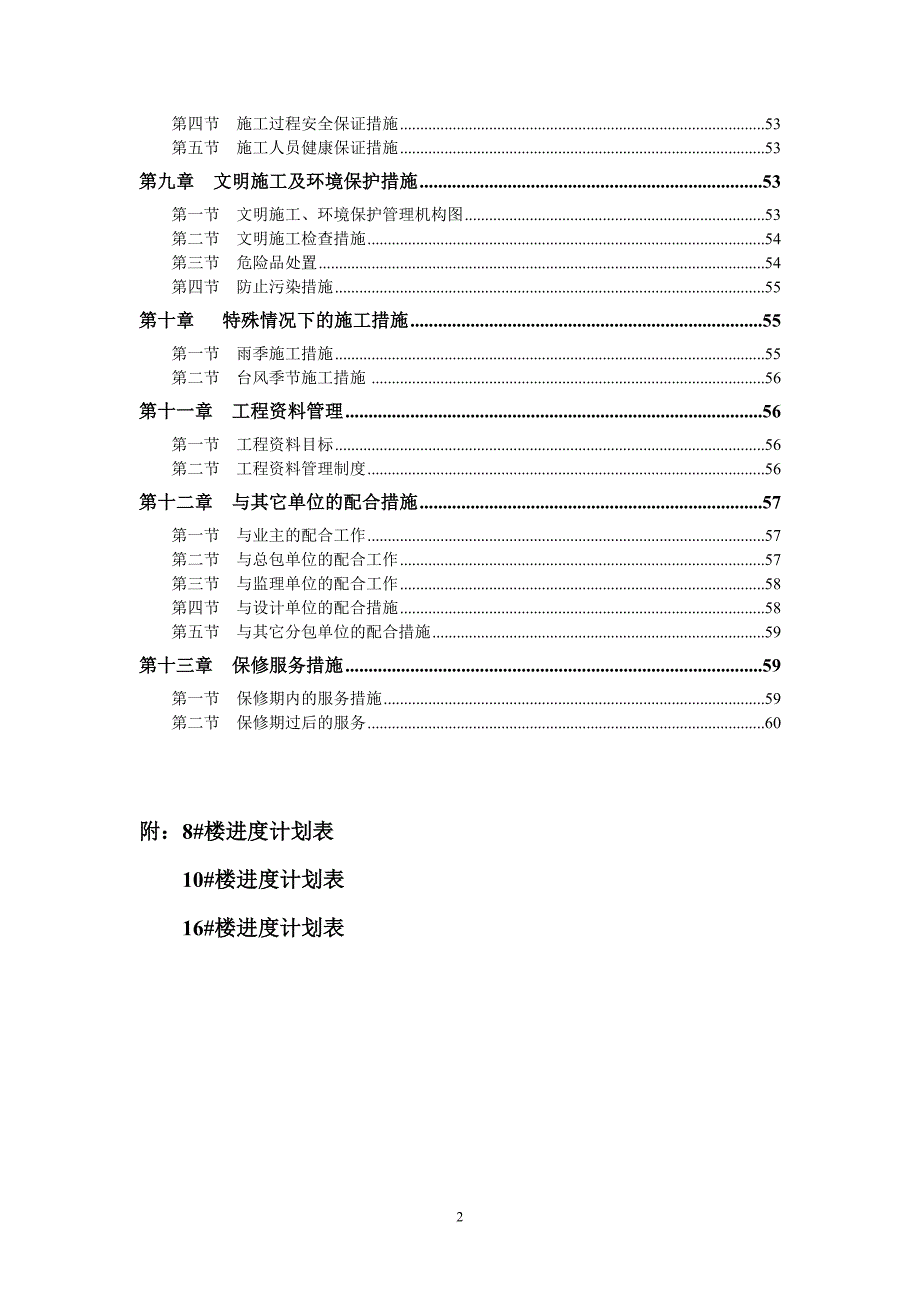 加固施工组织设计.doc_第3页