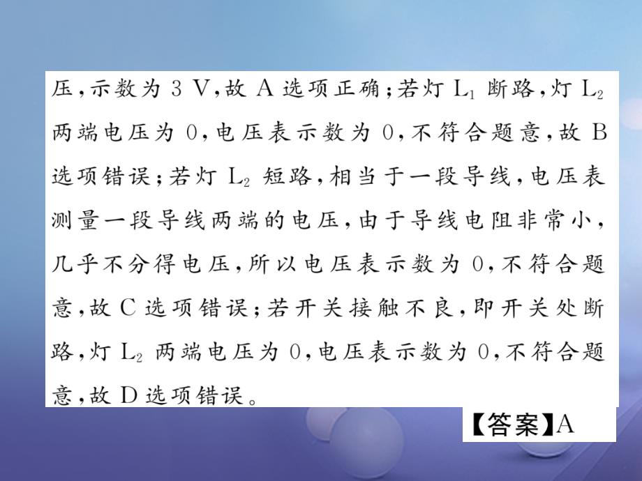 （黔西南地区）2017秋九年级物理全册 小专题5 电路故障分析课件 （新版）新人教版_第4页