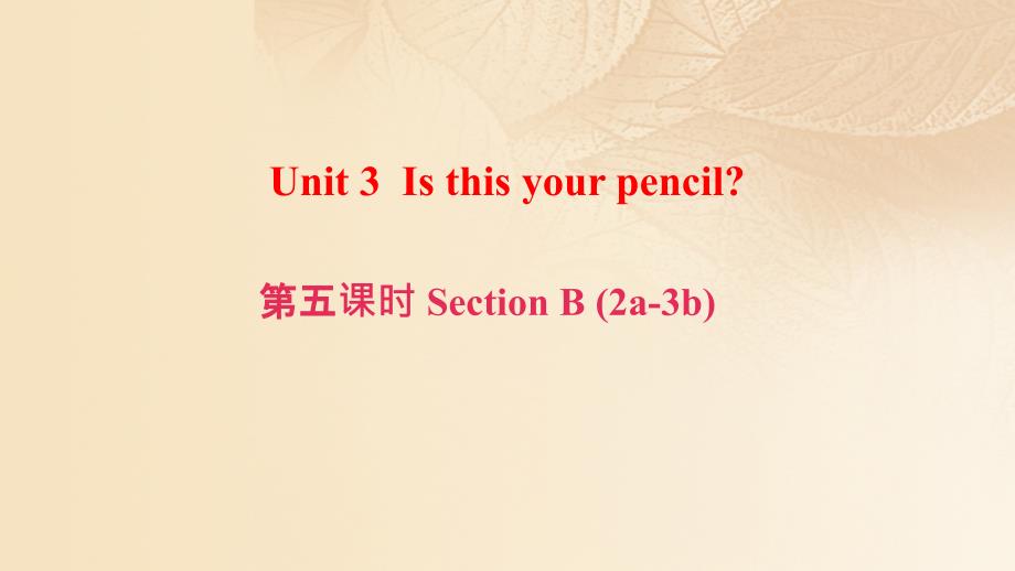 （浙江专版）2017秋七年级英语上册 unit 3 is this your pencil（第5课时）section b（2a-3b）课件 （新版）人教新目标版_第1页