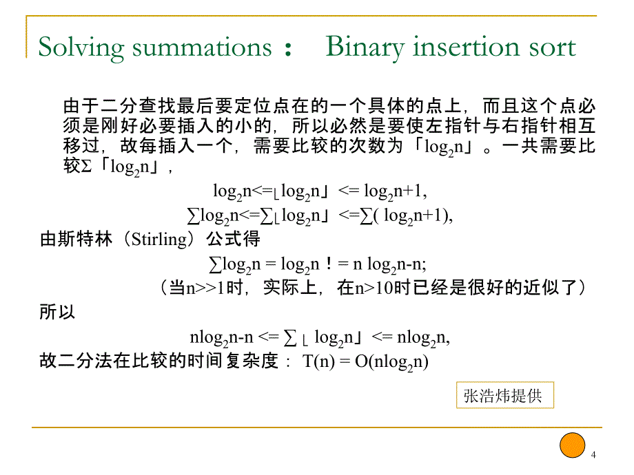 算法分析技术_第4页