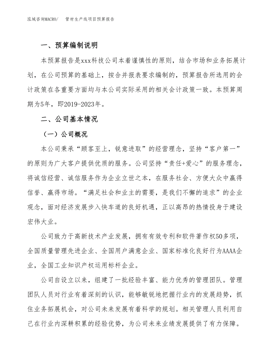 管材生产线项目预算报告（总投资18000万元）.docx_第2页