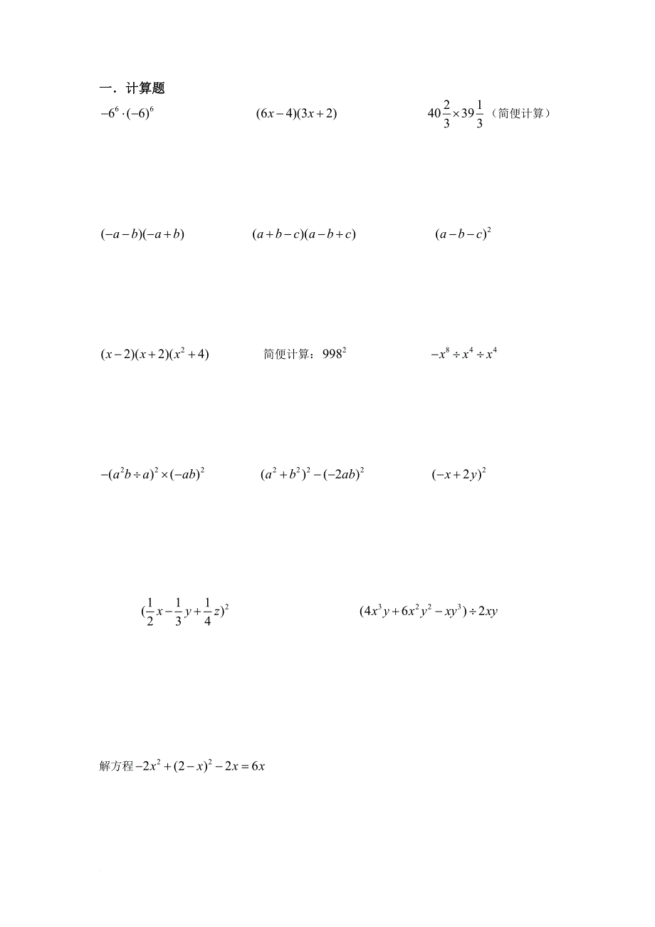 初二数学下册证明题(中等难题-含答案).doc_第1页