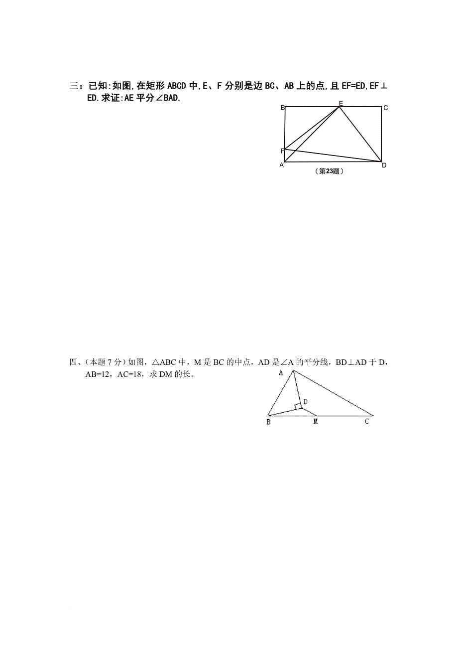 初二数学下册证明题(中等难题-含答案).doc_第5页