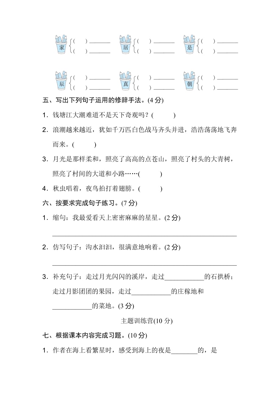 部编版四年级语文上册第一单元达标测试卷_第2页