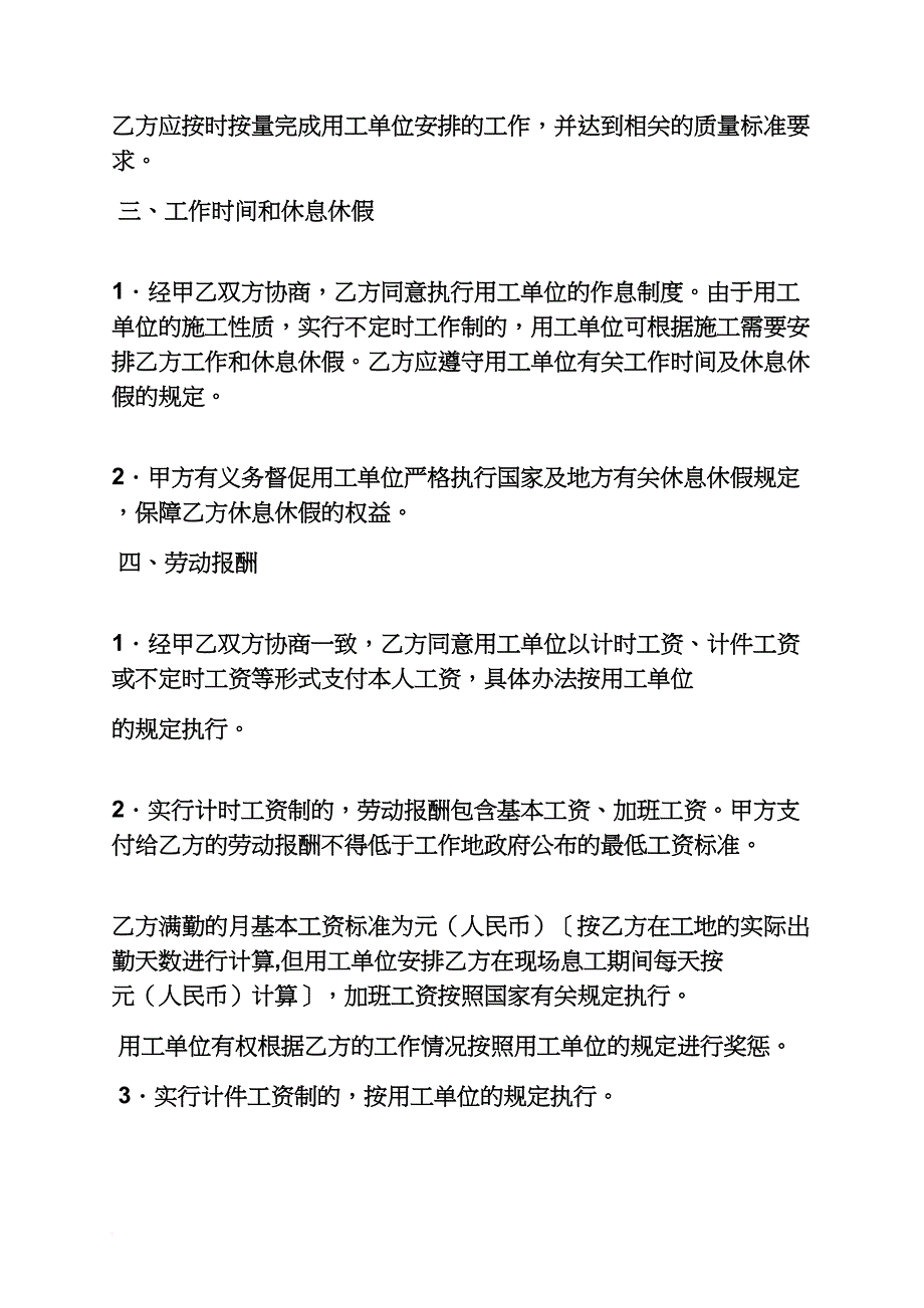 劳动作文之2003年的劳动合同范本_第2页