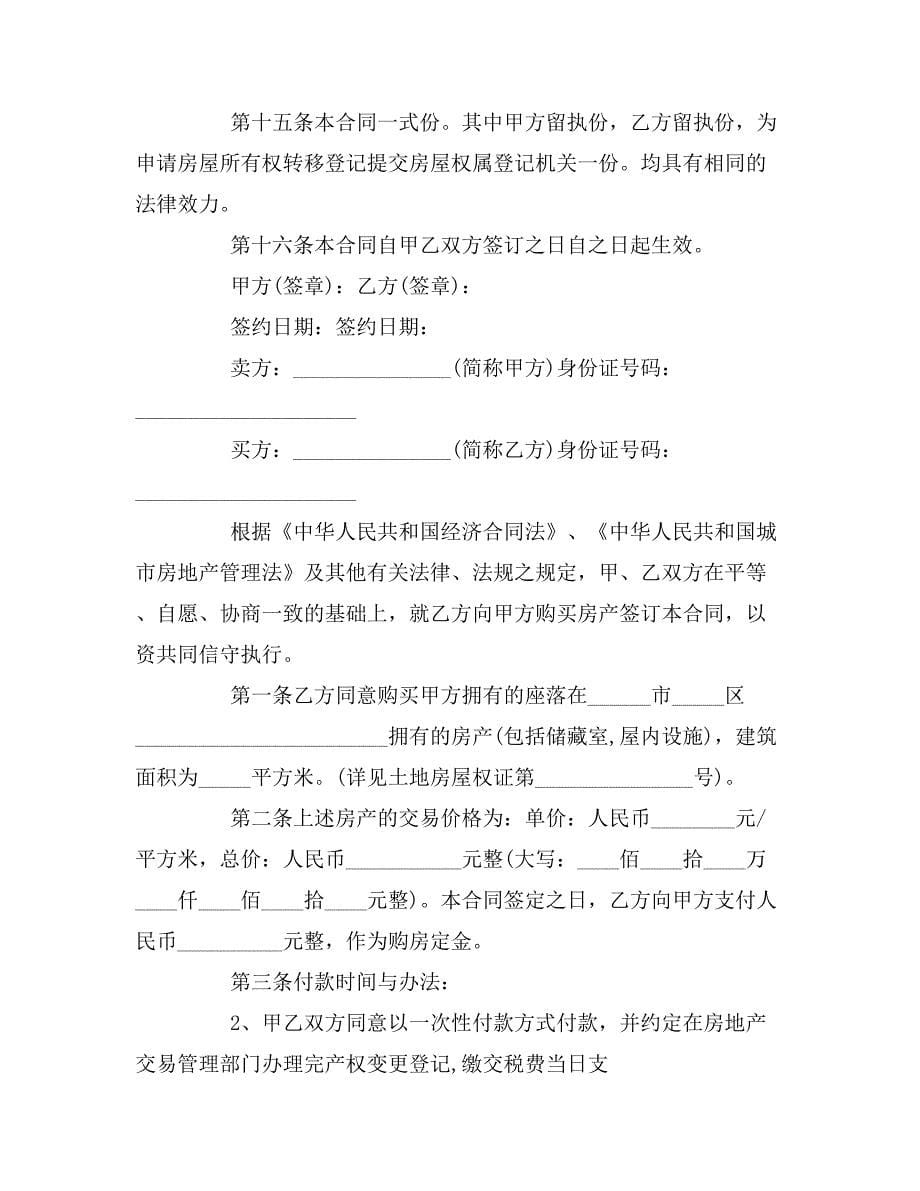 2019年重庆市二手房买卖合同_第5页