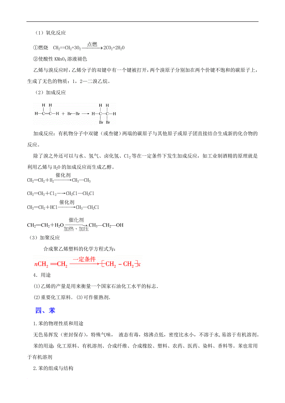 化学一轮精品复习学案：10.1-甲烷-乙烯-苯-煤、石油、天然气的综合利用_第3页