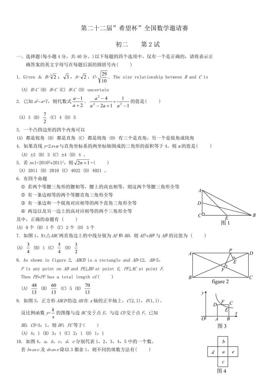 初二第22届希望杯”一试试题+解析_第3页