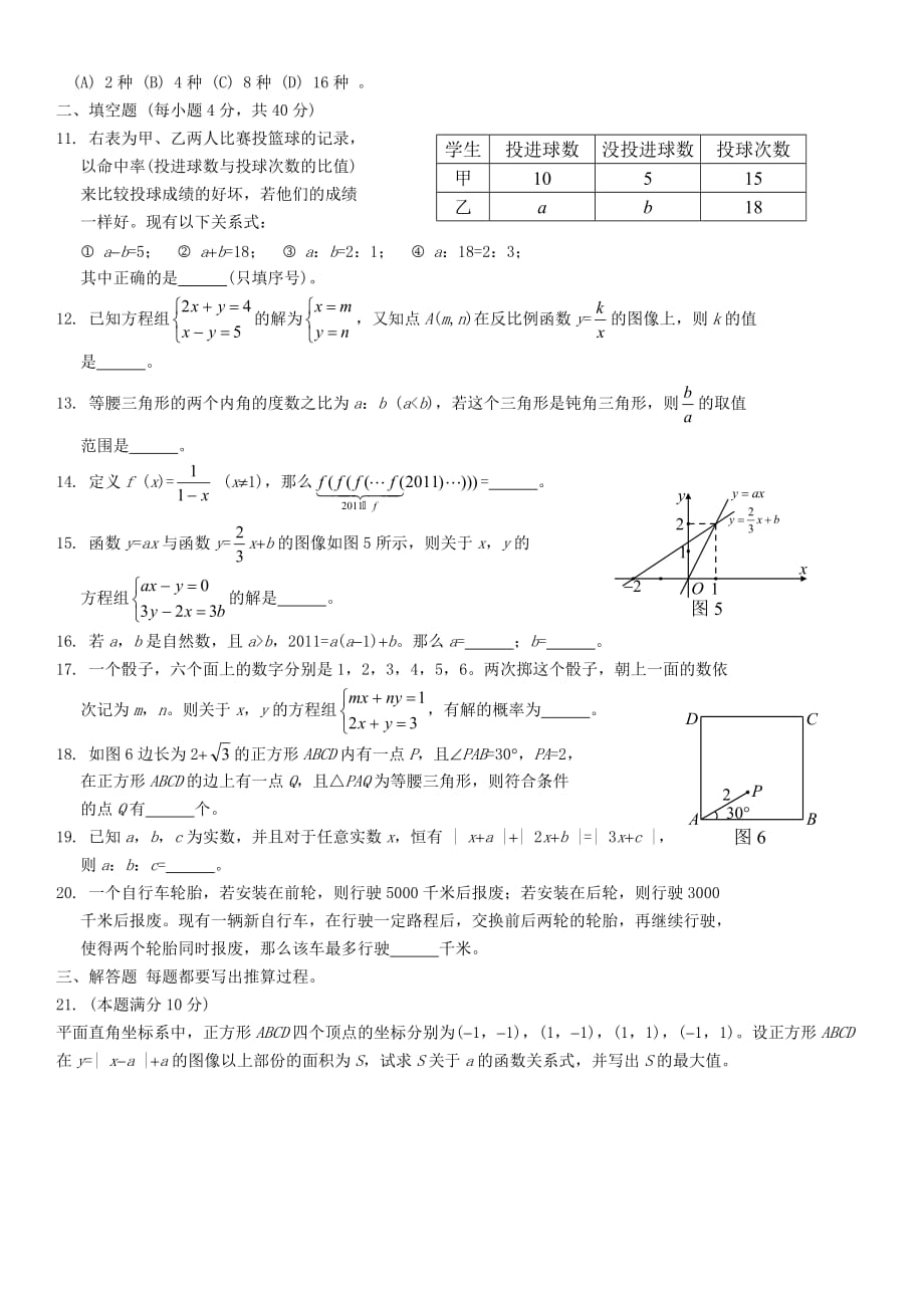 初二第22届希望杯”一试试题+解析_第4页