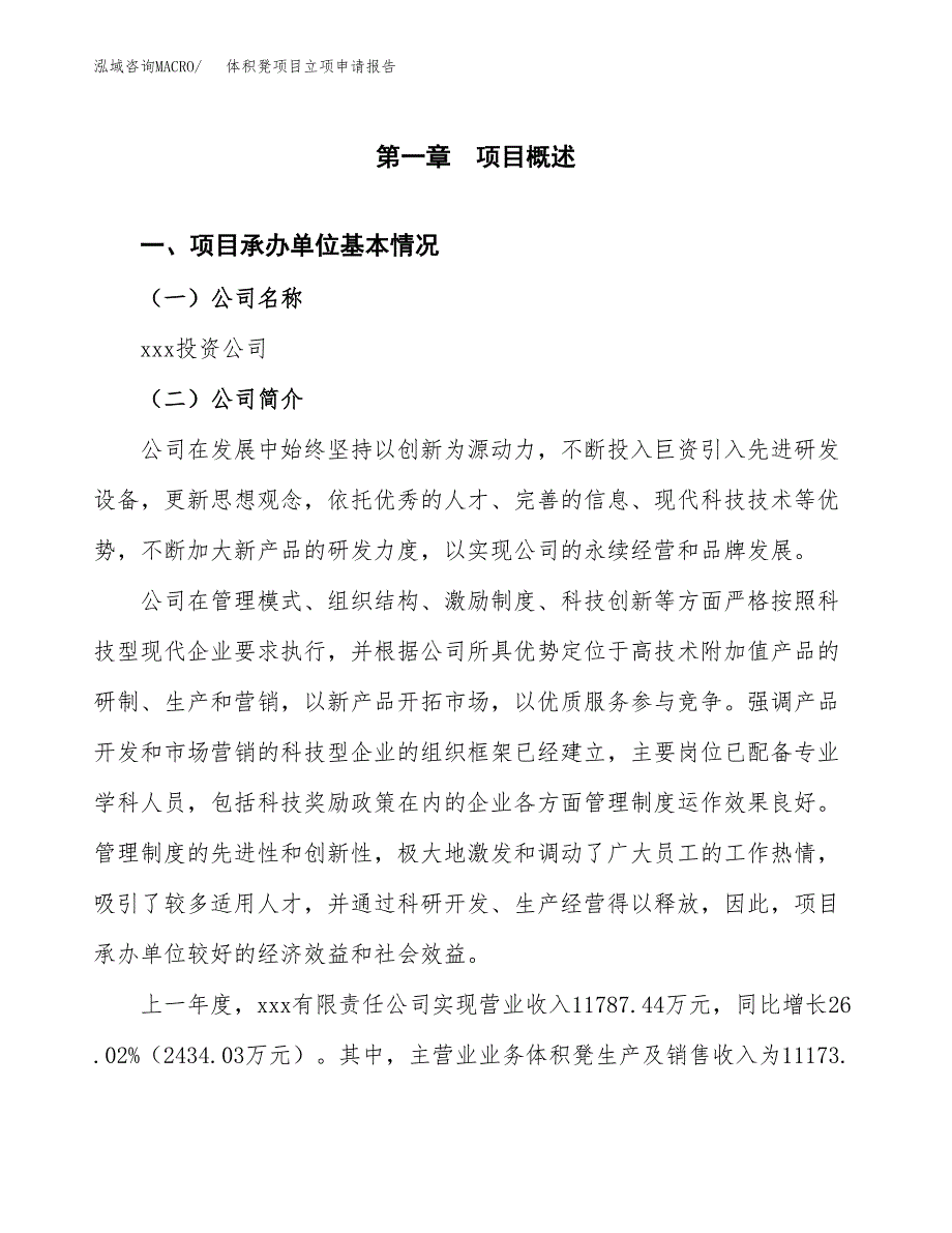 体积凳项目立项申请报告（总投资10000万元）_第2页