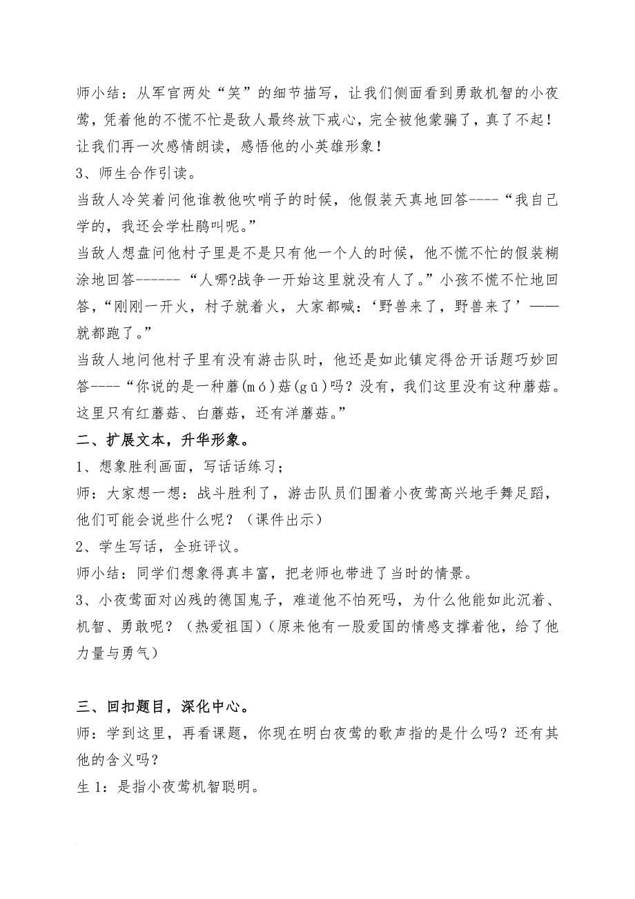 关于语文微课.doc_第5页