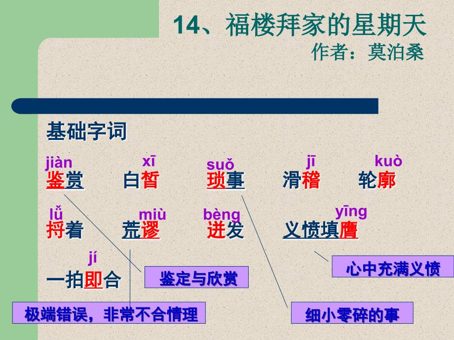 《福楼拜家的星期天》(18页)_第3页