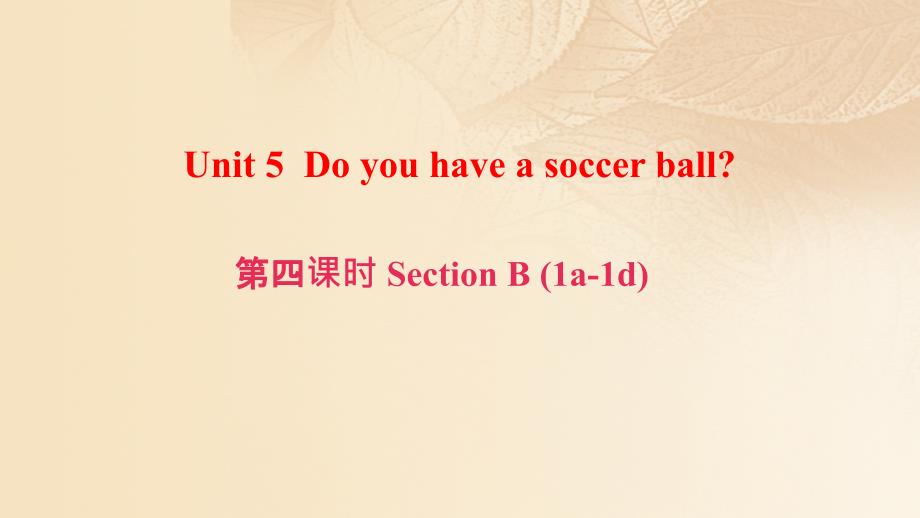 （浙江专版）2017秋七年级英语上册 unit 5 do you have a soccer ball（第4课时）section b（1a-1d）课件 （新版）人教新目标版_第1页