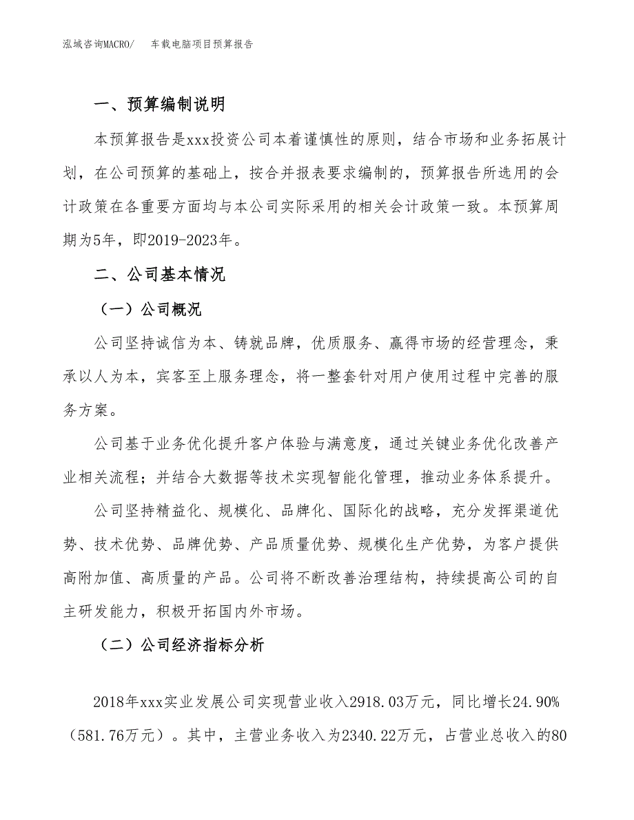 车载电脑项目预算报告（总投资4000万元）.docx_第2页