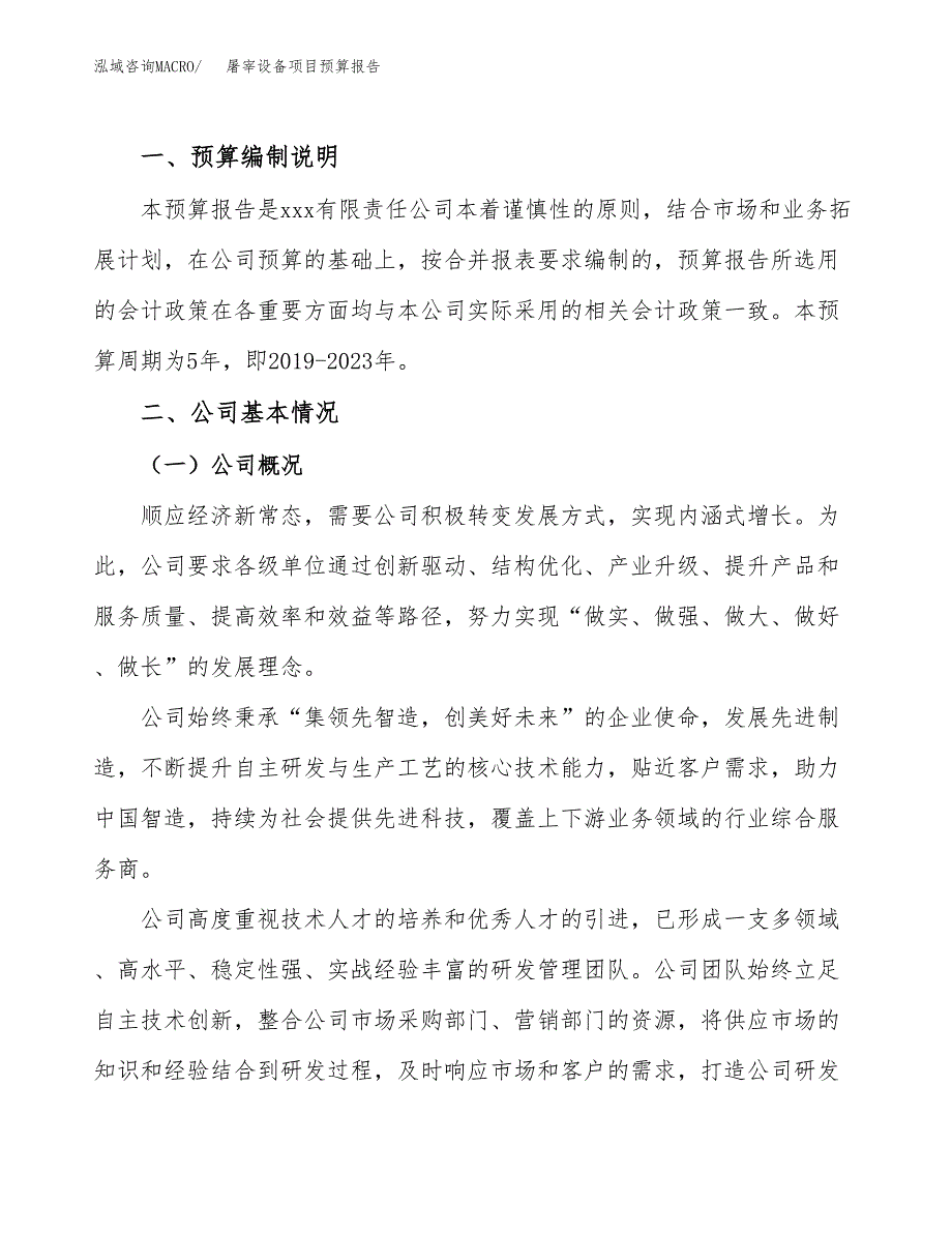 屠宰设备项目预算报告（总投资17000万元）.docx_第2页