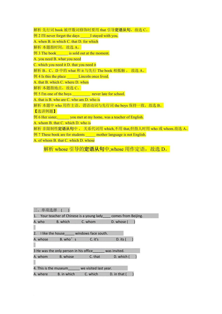 关系代词引导的定语从句总结.doc_第5页