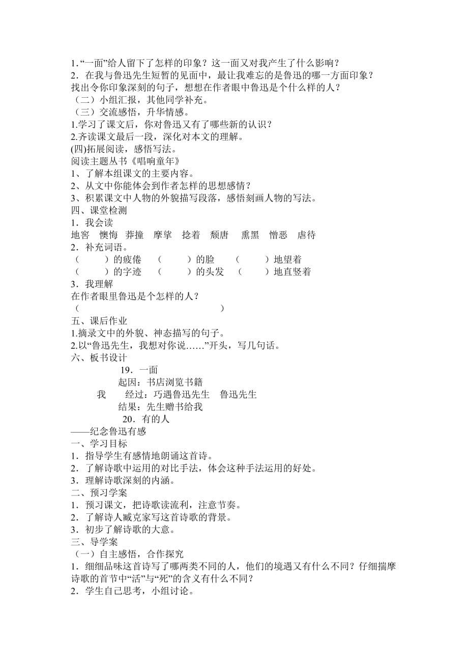 六语第五单元备课.doc_第5页