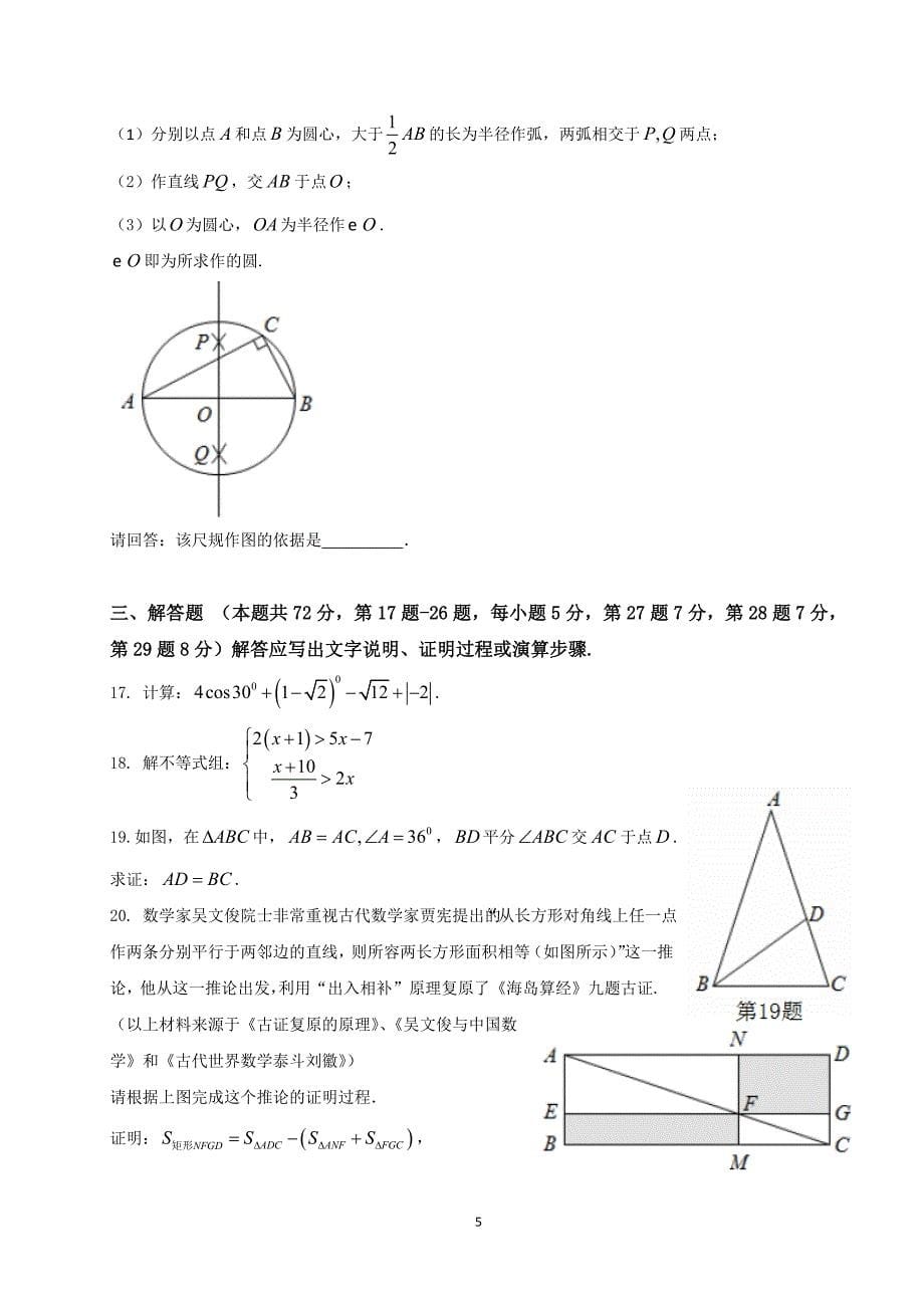 北京市2017年中考数学试题及答案.doc_第5页