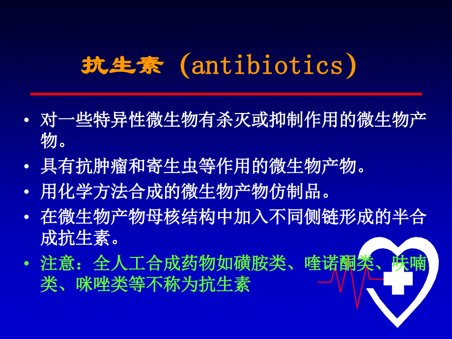 抗菌药物种类和浓度中南大学湘雅二医院_第2页