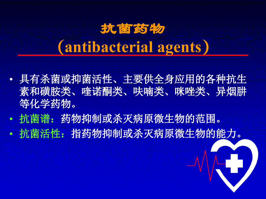 抗菌药物种类和浓度中南大学湘雅二医院_第4页