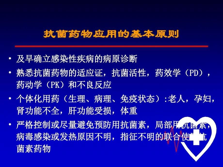 抗菌药物种类和浓度中南大学湘雅二医院_第5页